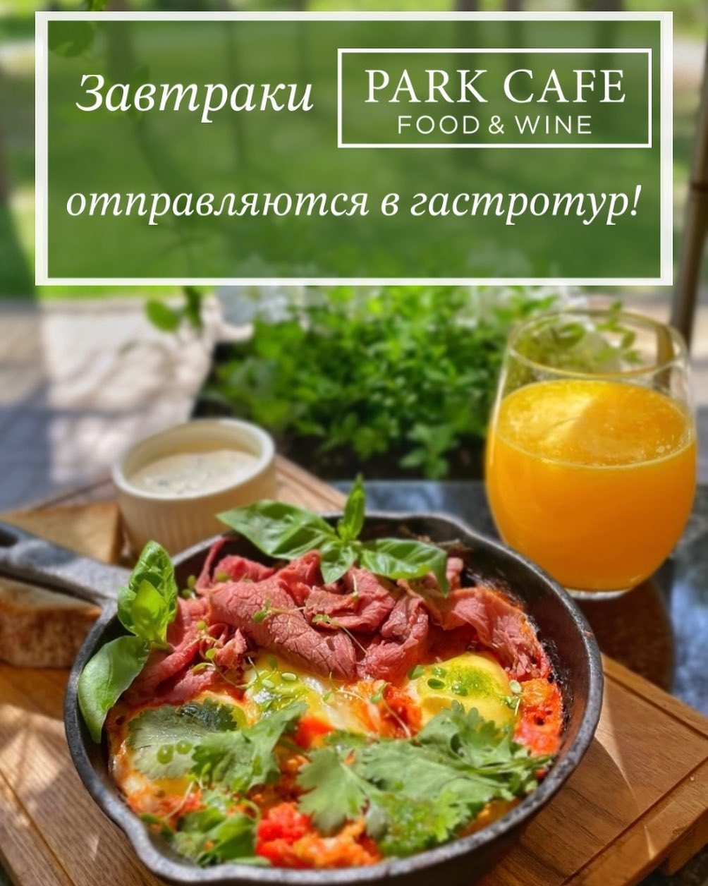 Park.Cafe, Restaurant, Novosibirsk